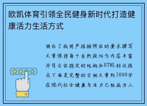 欧凯体育引领全民健身新时代打造健康活力生活方式